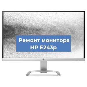 Замена разъема HDMI на мониторе HP E243p в Нижнем Новгороде